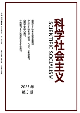科学社会主义杂志